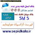 ایمیل فعال مشاغل و بانک آژانسه...